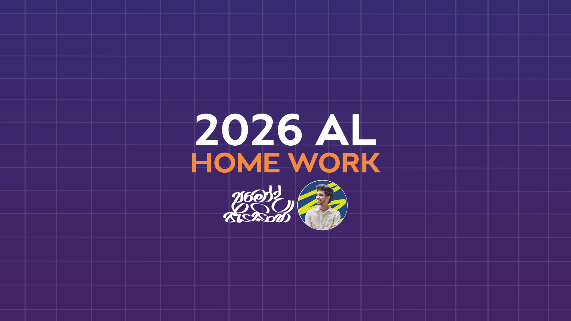 2026 AL HOME WORK 📃