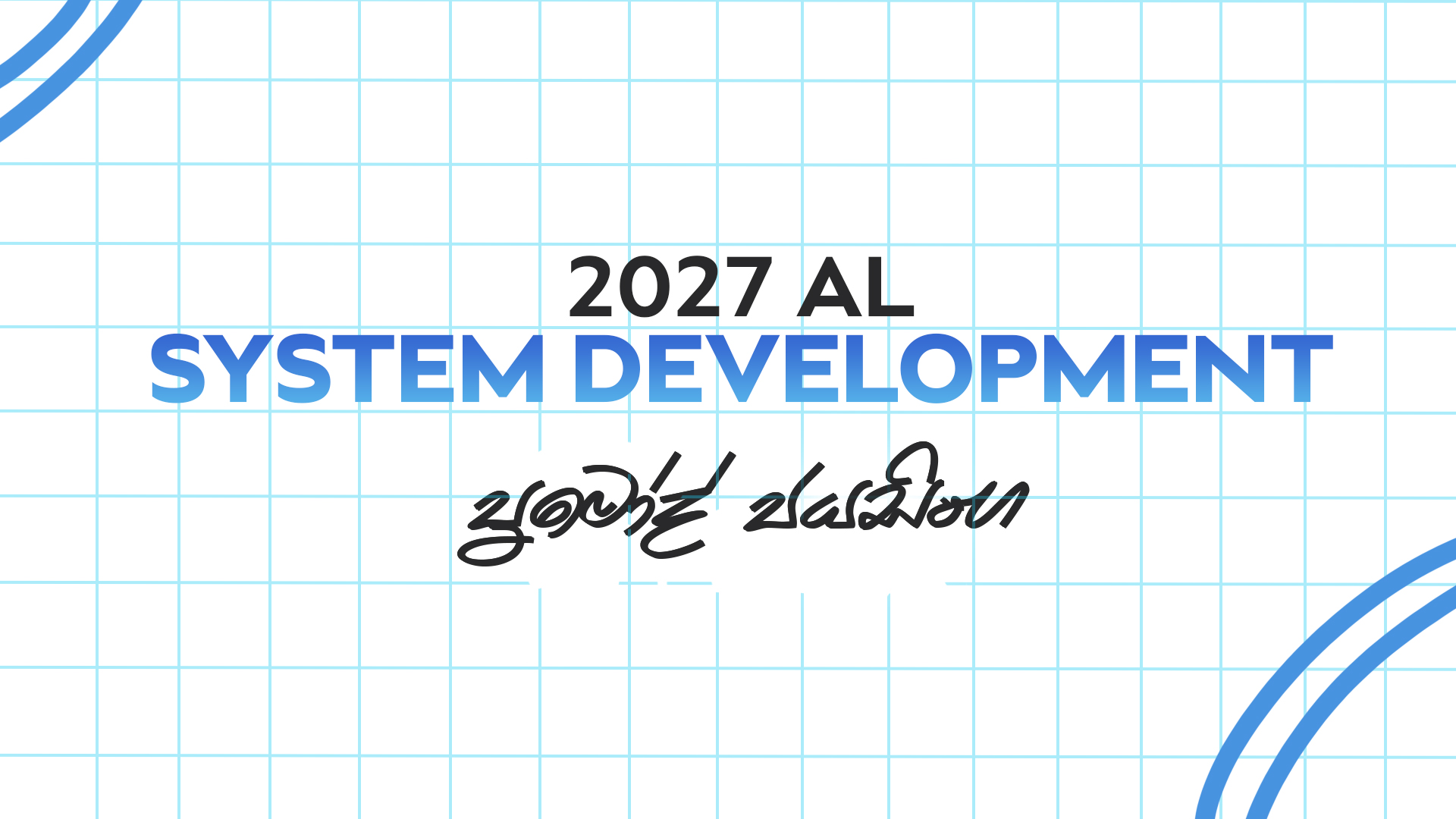 SYSTEM DEVELOPMENT | 2027 AL