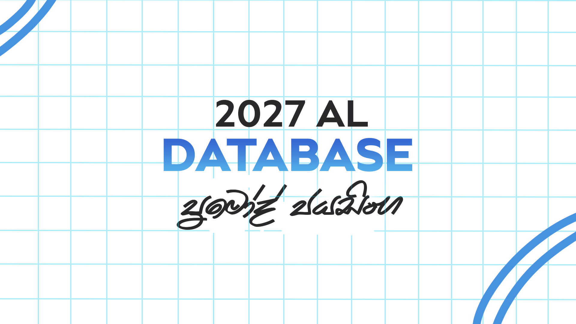 DATABASE LESSON | 2027 AL