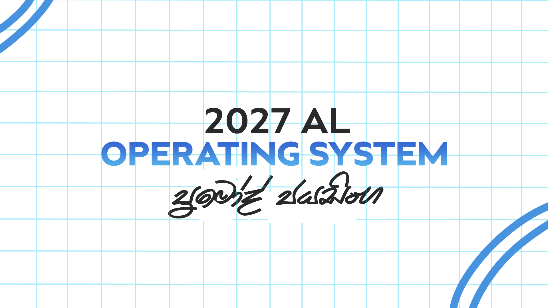 OPERATING SYSTEM | 2027 AL